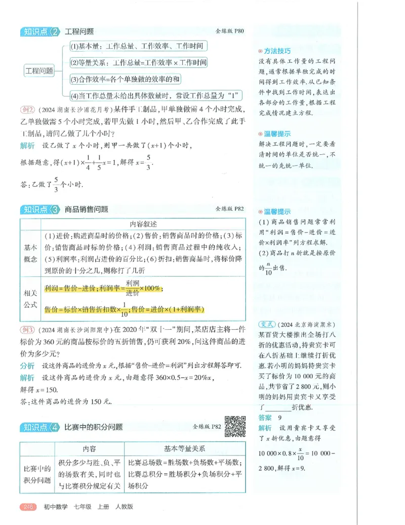 53-初中同步-7上-数学人教版全解版_1、初中学习资料_24秋试卷_2025版《53&bull;初中同步》上册全科