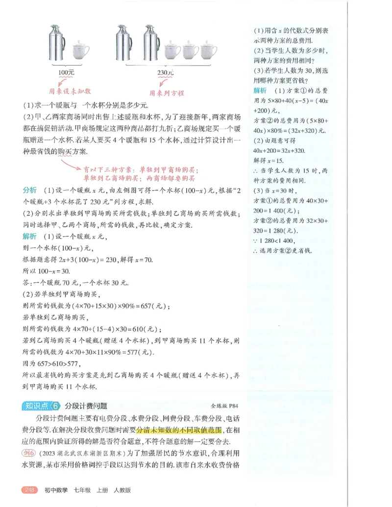 53-初中同步-7上-数学人教版全解版_1、初中学习资料_24秋试卷_2025版《53&bull;初中同步》上册全科