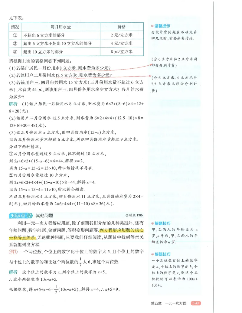 53-初中同步-7上-数学人教版全解版_1、初中学习资料_24秋试卷_2025版《53&bull;初中同步》上册全科