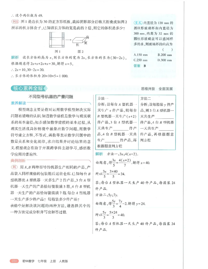 53-初中同步-7上-数学人教版全解版_1、初中学习资料_24秋试卷_2025版《53&bull;初中同步》上册全科