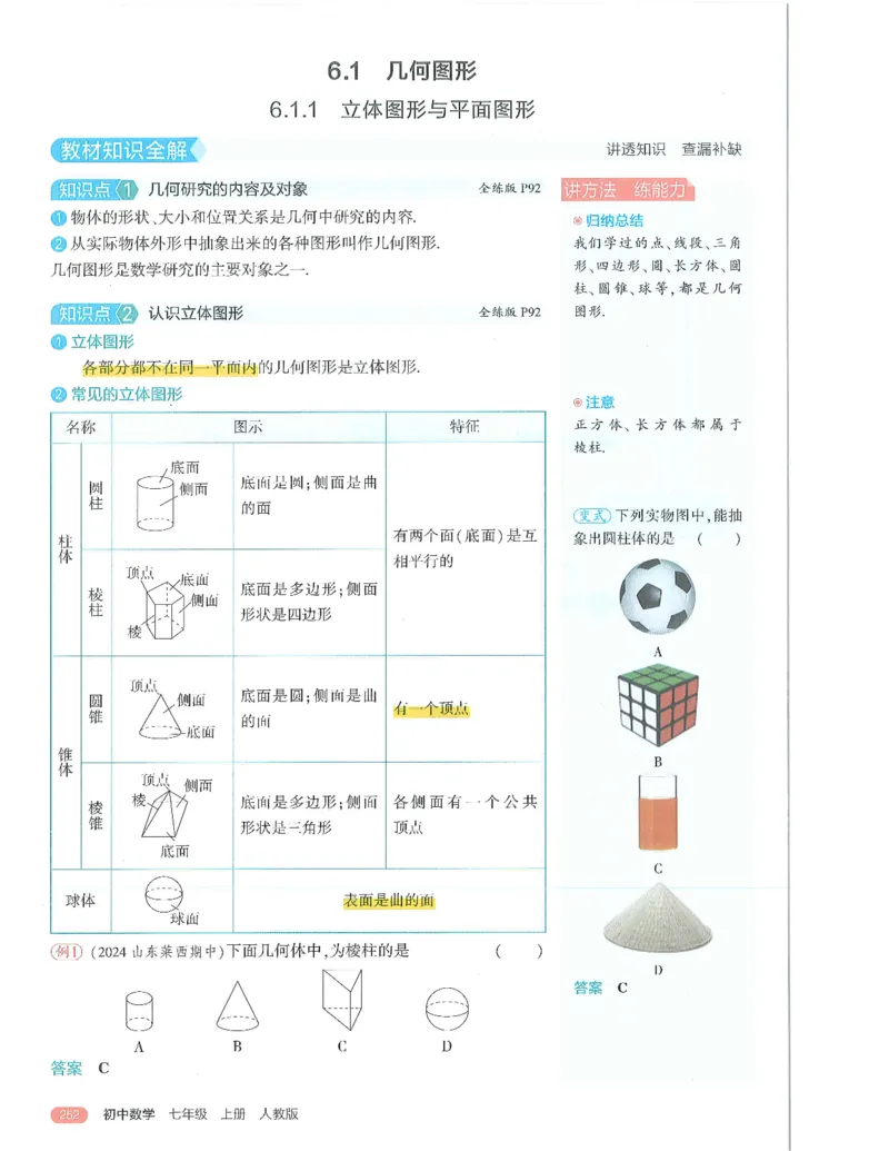 53-初中同步-7上-数学人教版全解版_1、初中学习资料_24秋试卷_2025版《53&bull;初中同步》上册全科
