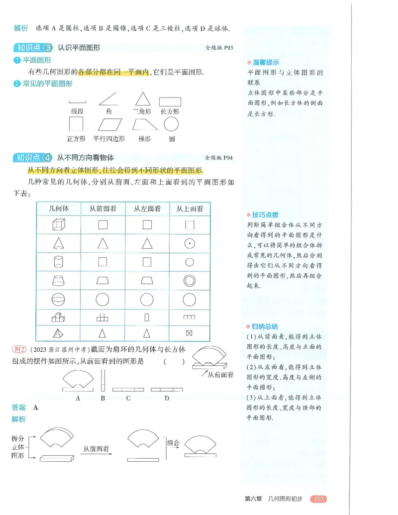 53-初中同步-7上-数学人教版全解版_1、初中学习资料_24秋试卷_2025版《53&bull;初中同步》上册全科