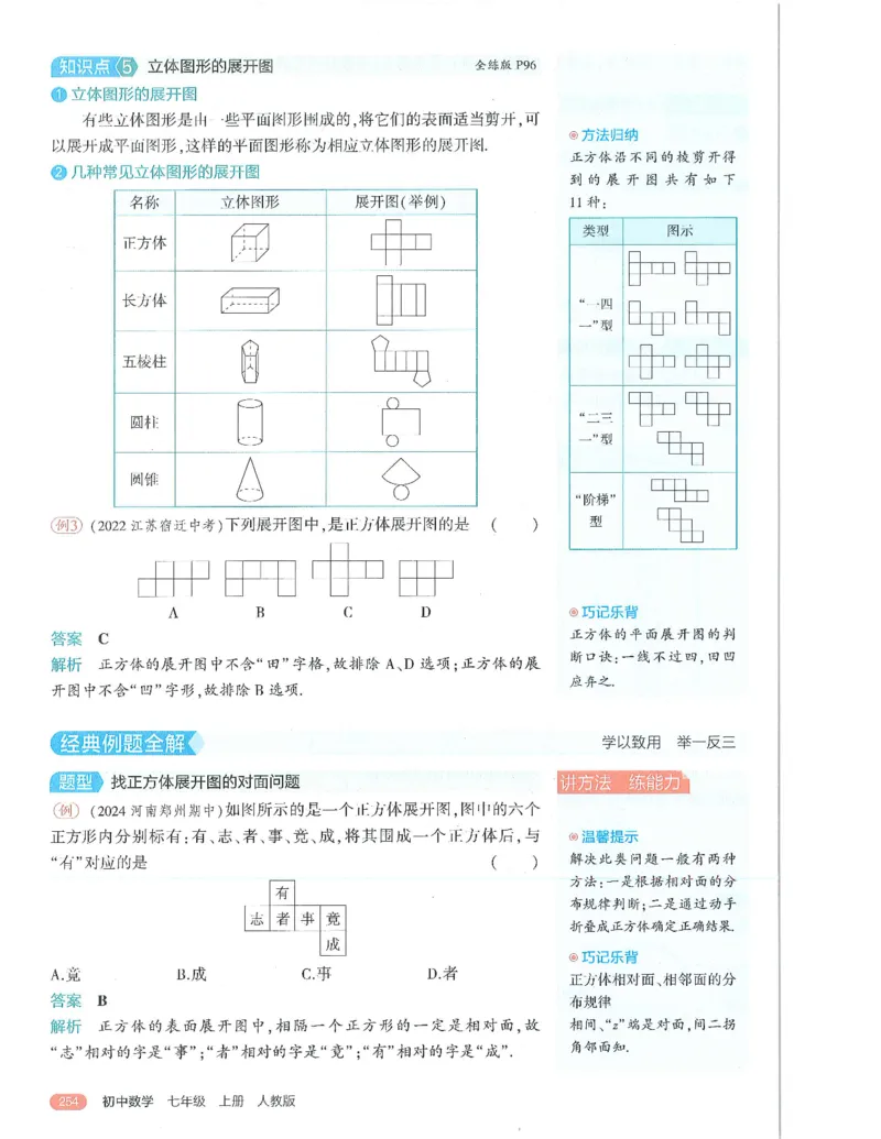 53-初中同步-7上-数学人教版全解版_1、初中学习资料_24秋试卷_2025版《53&bull;初中同步》上册全科