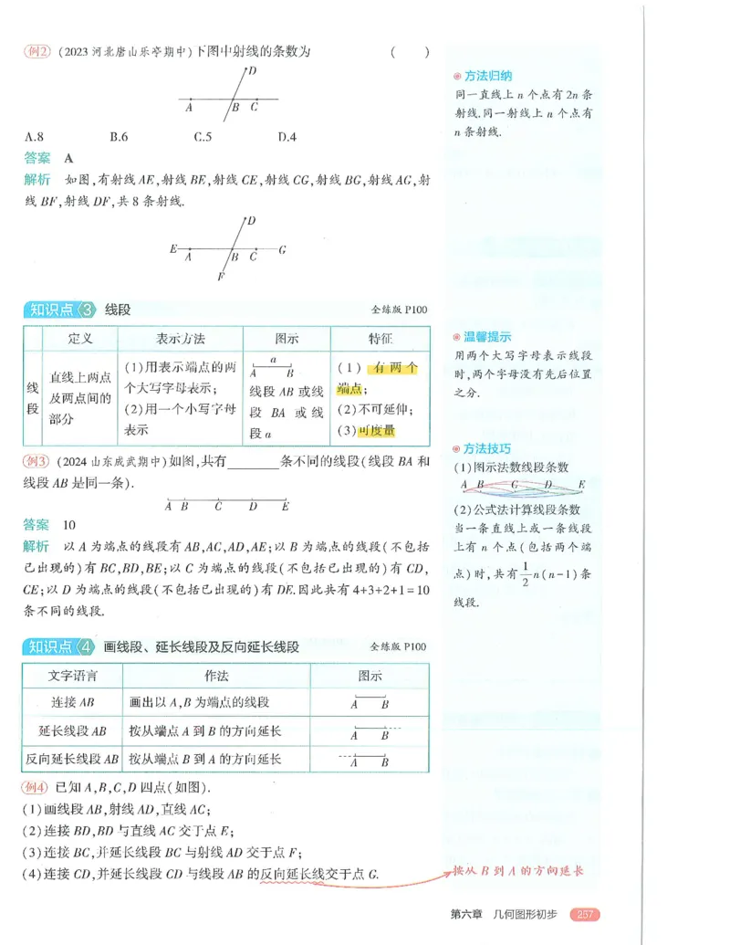 53-初中同步-7上-数学人教版全解版_1、初中学习资料_24秋试卷_2025版《53&bull;初中同步》上册全科