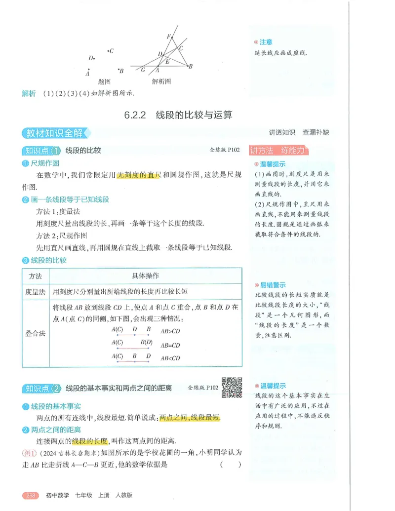 53-初中同步-7上-数学人教版全解版_1、初中学习资料_24秋试卷_2025版《53&bull;初中同步》上册全科