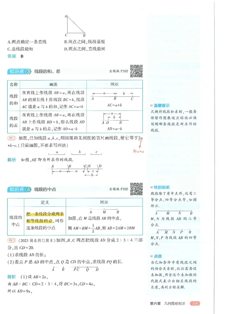 53-初中同步-7上-数学人教版全解版_1、初中学习资料_24秋试卷_2025版《53&bull;初中同步》上册全科