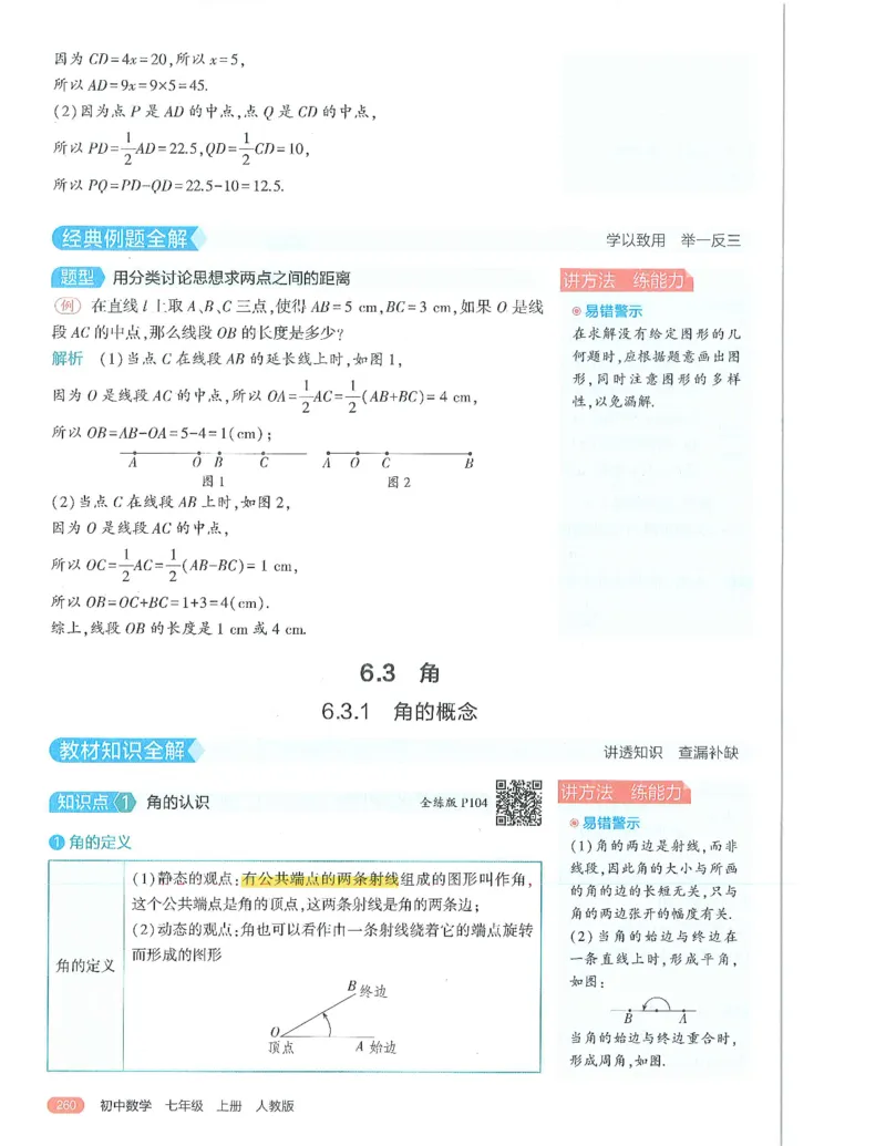 53-初中同步-7上-数学人教版全解版_1、初中学习资料_24秋试卷_2025版《53&bull;初中同步》上册全科