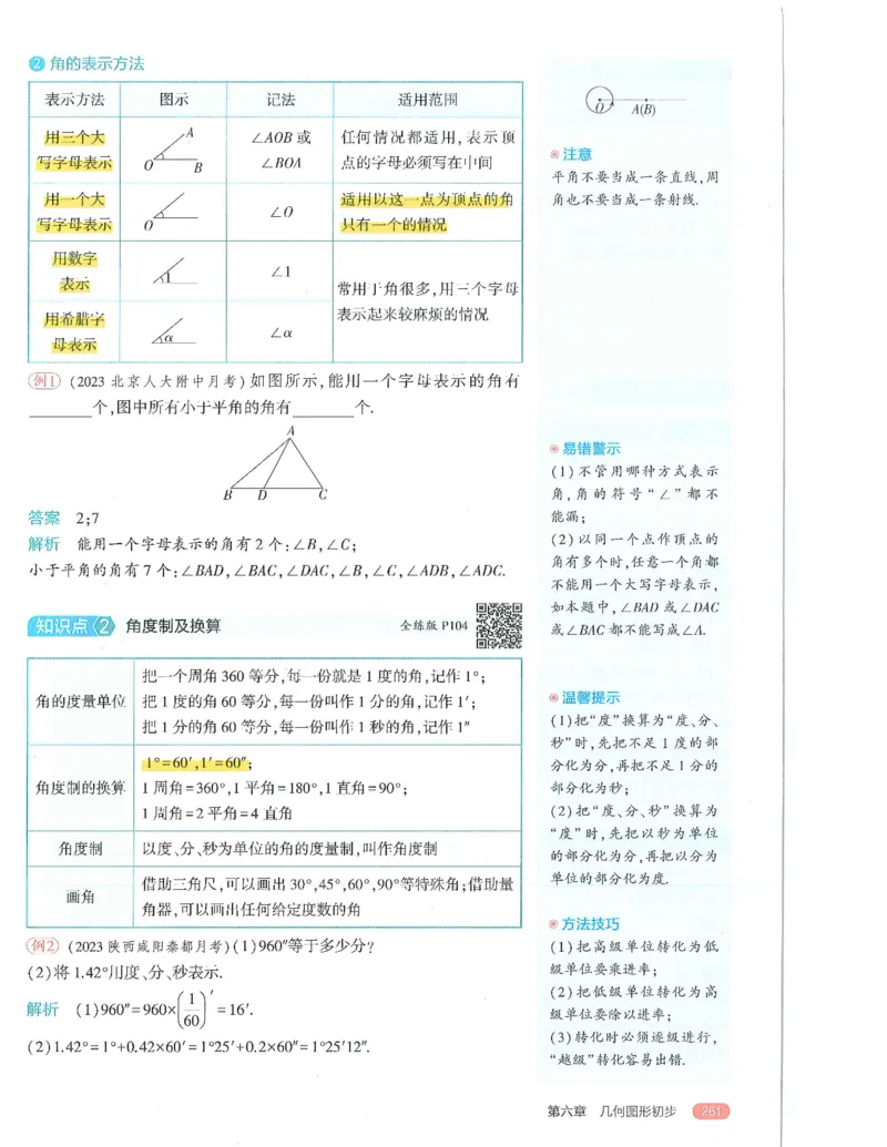 53-初中同步-7上-数学人教版全解版_1、初中学习资料_24秋试卷_2025版《53&bull;初中同步》上册全科
