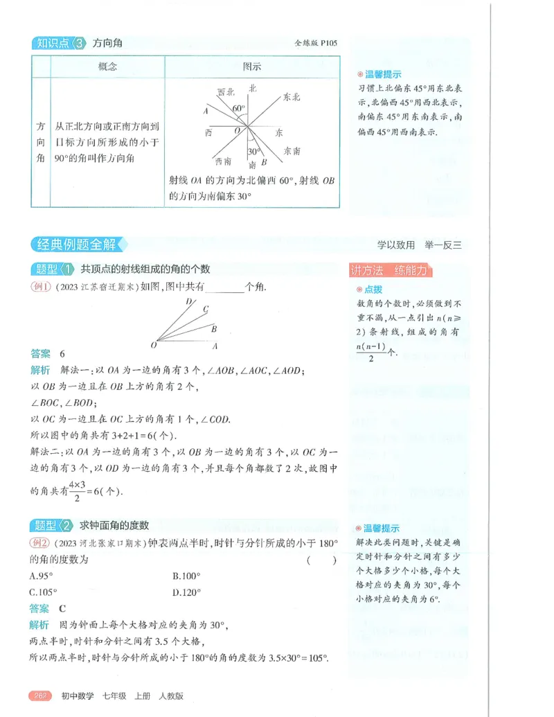 53-初中同步-7上-数学人教版全解版_1、初中学习资料_24秋试卷_2025版《53&bull;初中同步》上册全科