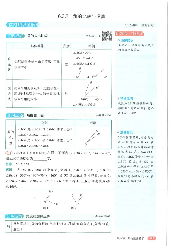 53-初中同步-7上-数学人教版全解版_1、初中学习资料_24秋试卷_2025版《53&bull;初中同步》上册全科