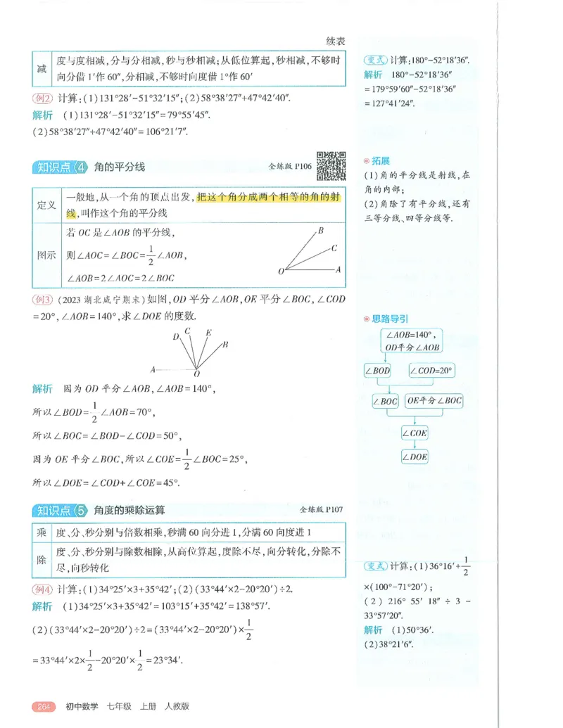 53-初中同步-7上-数学人教版全解版_1、初中学习资料_24秋试卷_2025版《53&bull;初中同步》上册全科