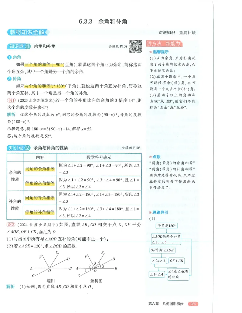 53-初中同步-7上-数学人教版全解版_1、初中学习资料_24秋试卷_2025版《53&bull;初中同步》上册全科