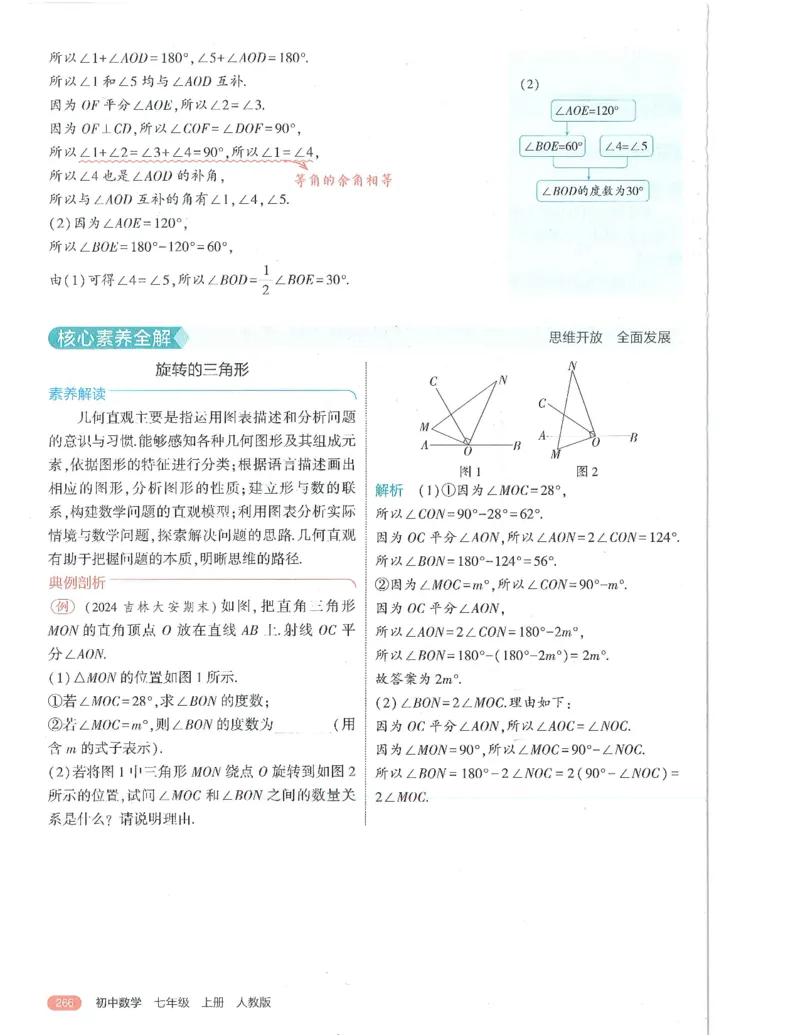 53-初中同步-7上-数学人教版全解版_1、初中学习资料_24秋试卷_2025版《53&bull;初中同步》上册全科