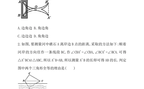 4.5利用三角形全等测距离2_1、初中学习资料_4-2、数学_北师大版_北师大版初中数学7下_2022春七数下(BS)--各阶段精品试题_同步练习
