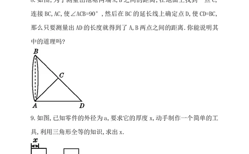 4.5利用三角形全等测距离2_1、初中学习资料_4-2、数学_北师大版_北师大版初中数学7下_2022春七数下(BS)--各阶段精品试题_同步练习