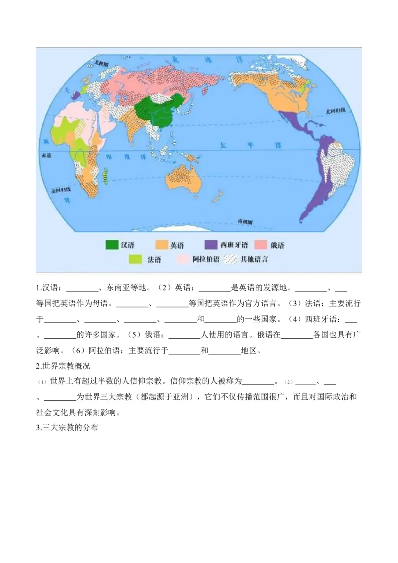 4.2世界的语言和宗教-2022-2023学年七年级地理上册课后培优分级练（人教版）（解析版）_1、初中学习资料_4-8、地理_4-8-1、初一地理上册_1.地理7上同步练习（31份）