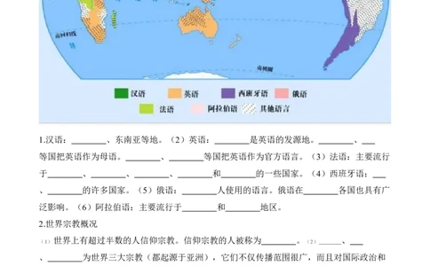 4.2世界的语言和宗教-2022-2023学年七年级地理上册课后培优分级练（人教版）（解析版）_1、初中学习资料_4-8、地理_4-8-1、初一地理上册_1.地理7上同步练习（31份）
