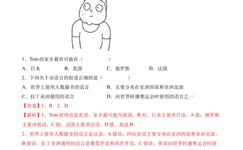 4.2世界的语言和宗教-2022-2023学年七年级地理上册课后培优分级练（人教版）（解析版）_1、初中学习资料_4-8、地理_4-8-1、初一地理上册_1.地理7上同步练习（31份）