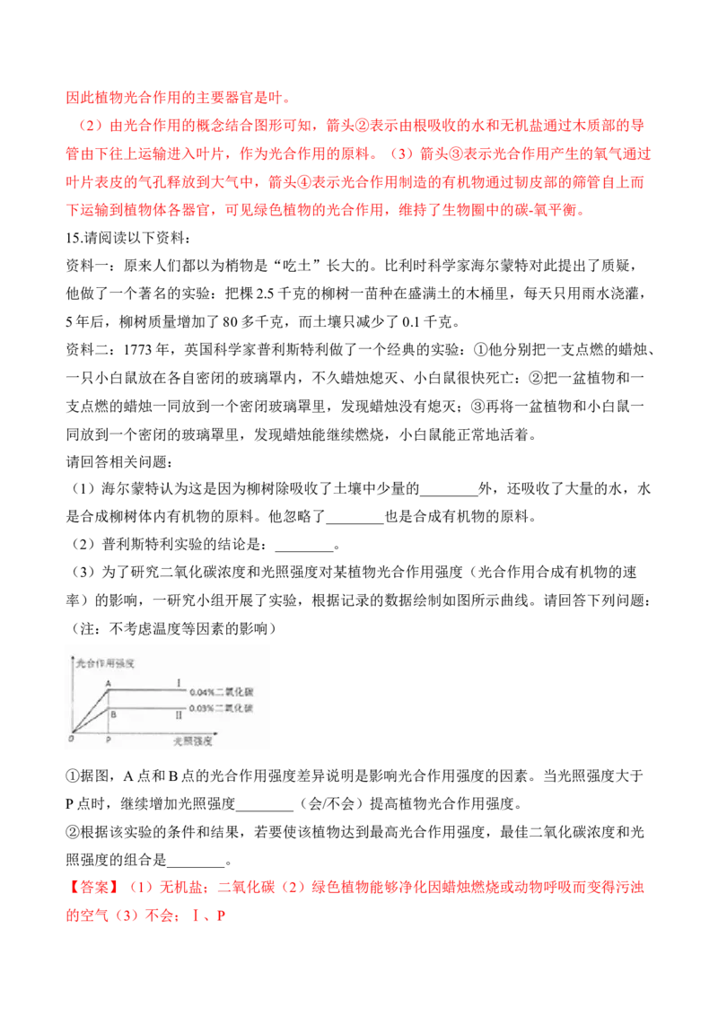3.5.1光合作用吸收二氧化碳释放氧气（习题）-2022-2023学年七年级生物上册同步优质备课资源（人教版）（解析版）_1、初中学习资料_4-6、生物_4-6-1、初一生物上册_同步练习-138份