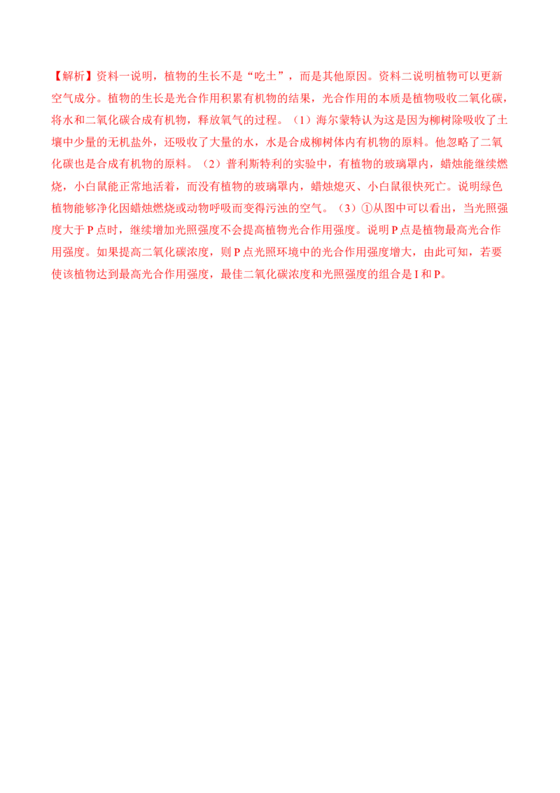 3.5.1光合作用吸收二氧化碳释放氧气（习题）-2022-2023学年七年级生物上册同步优质备课资源（人教版）（解析版）_1、初中学习资料_4-6、生物_4-6-1、初一生物上册_同步练习-138份