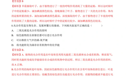 3.5.1光合作用吸收二氧化碳释放氧气（习题）-2022-2023学年七年级生物上册同步优质备课资源（人教版）（解析版）_1、初中学习资料_4-6、生物_4-6-1、初一生物上册_同步练习-138份
