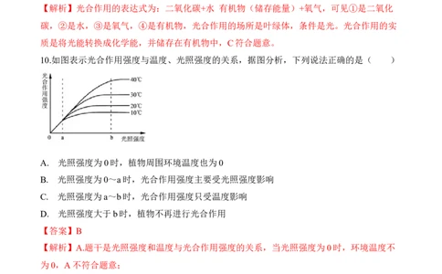 3.5.1光合作用吸收二氧化碳释放氧气（习题）-2022-2023学年七年级生物上册同步优质备课资源（人教版）（解析版）_1、初中学习资料_4-6、生物_4-6-1、初一生物上册_同步练习-138份