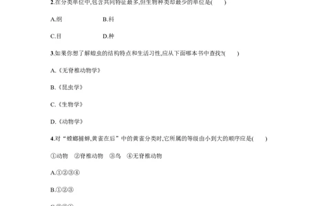 6.1.2_1、初中学习资料_4-6、生物_4-6-3、初二生物上册_1、同步练习（50份）_赠送课后练习+测试卷25份_人教版生物八年级上册第6单元课后练习+测试卷（5份打包）