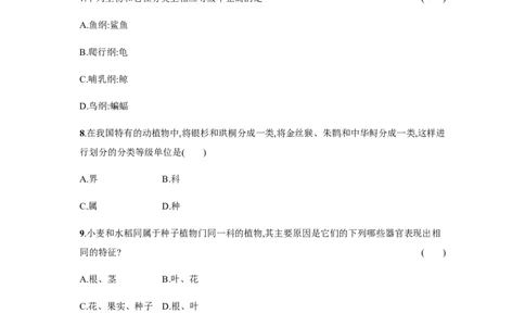6.1.2_1、初中学习资料_4-6、生物_4-6-3、初二生物上册_1、同步练习（50份）_赠送课后练习+测试卷25份_人教版生物八年级上册第6单元课后练习+测试卷（5份打包）