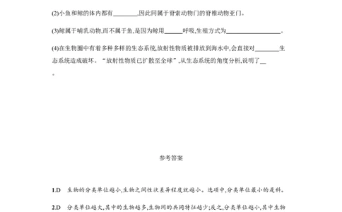 6.1.2_1、初中学习资料_4-6、生物_4-6-3、初二生物上册_1、同步练习（50份）_赠送课后练习+测试卷25份_人教版生物八年级上册第6单元课后练习+测试卷（5份打包）