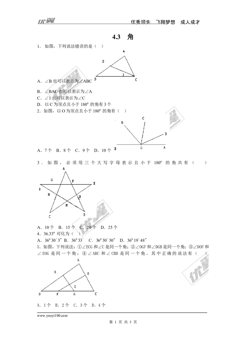 4.3角_1、初中学习资料_4-2、数学_北师大版_北师大版初中数学7上_2022秋七数上(BS)--各阶段精品试题_同步练习