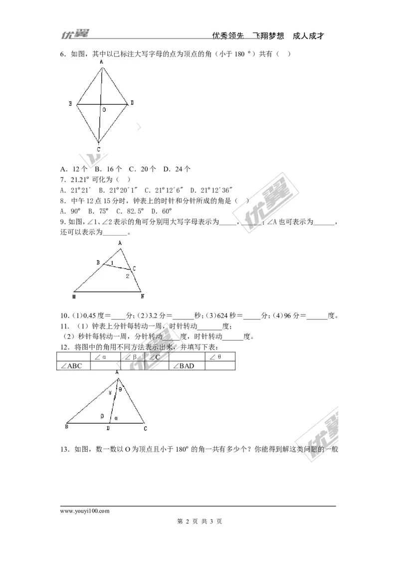 4.3角_1、初中学习资料_4-2、数学_北师大版_北师大版初中数学7上_2022秋七数上(BS)--各阶段精品试题_同步练习
