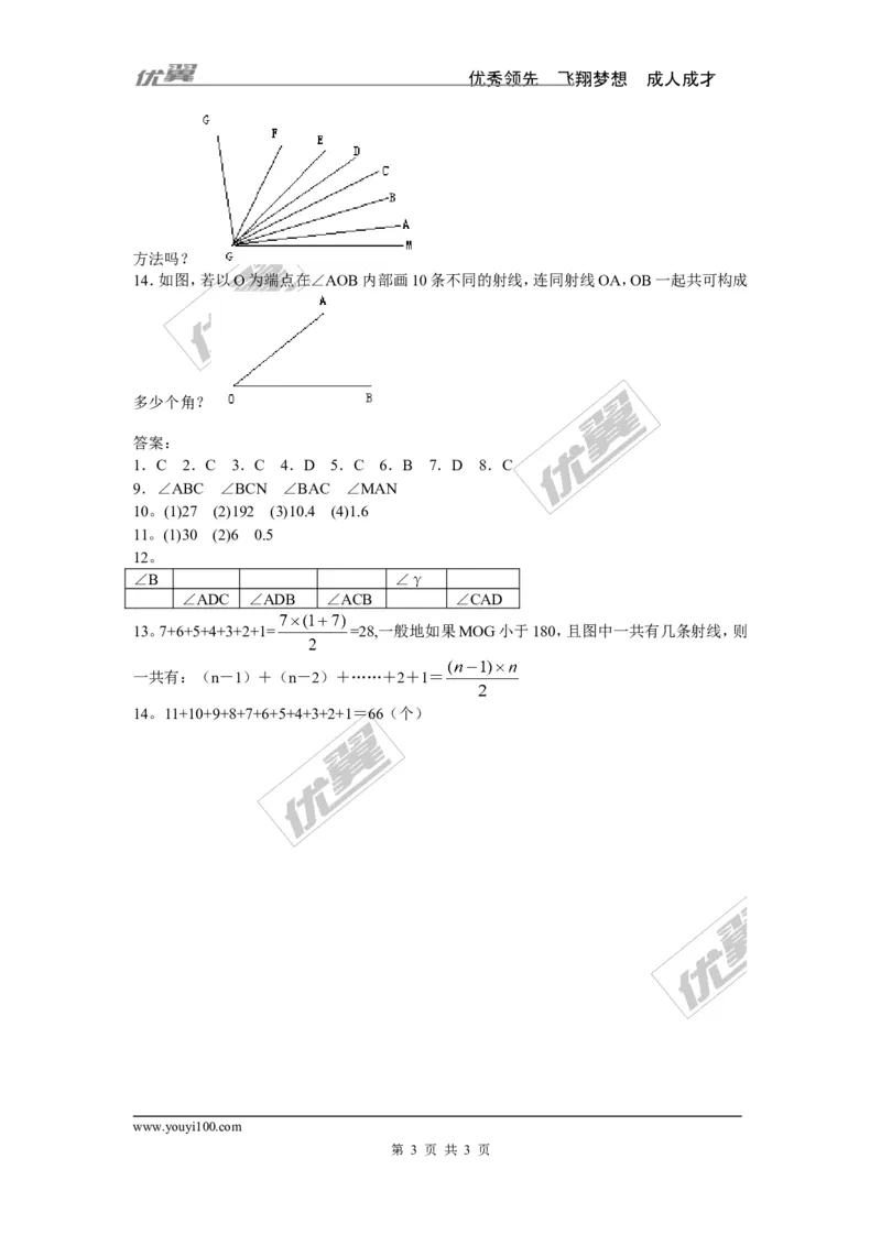 4.3角_1、初中学习资料_4-2、数学_北师大版_北师大版初中数学7上_2022秋七数上(BS)--各阶段精品试题_同步练习