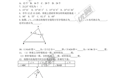 4.3角_1、初中学习资料_4-2、数学_北师大版_北师大版初中数学7上_2022秋七数上(BS)--各阶段精品试题_同步练习