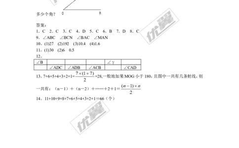 4.3角_1、初中学习资料_4-2、数学_北师大版_北师大版初中数学7上_2022秋七数上(BS)--各阶段精品试题_同步练习