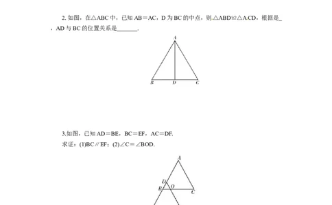 4.3第1课时利用&ldquo;边边边&rdquo;判定三角形全等2_1、初中学习资料_4-2、数学_北师大版_北师大版初中数学7下_2022春七数下(BS)--各阶段精品试题_同步练习