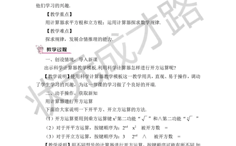 5用计算器开方_1、初中学习资料_2024秋改版_七上数学最新版课件_八上北师大版_北8数上教案_第二章实数