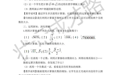 5用计算器开方_1、初中学习资料_2024秋改版_七上数学最新版课件_八上北师大版_北8数上教案_第二章实数