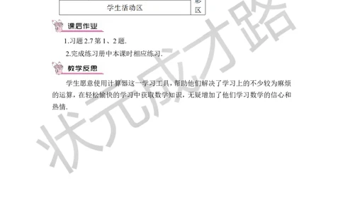 5用计算器开方_1、初中学习资料_2024秋改版_七上数学最新版课件_八上北师大版_北8数上教案_第二章实数
