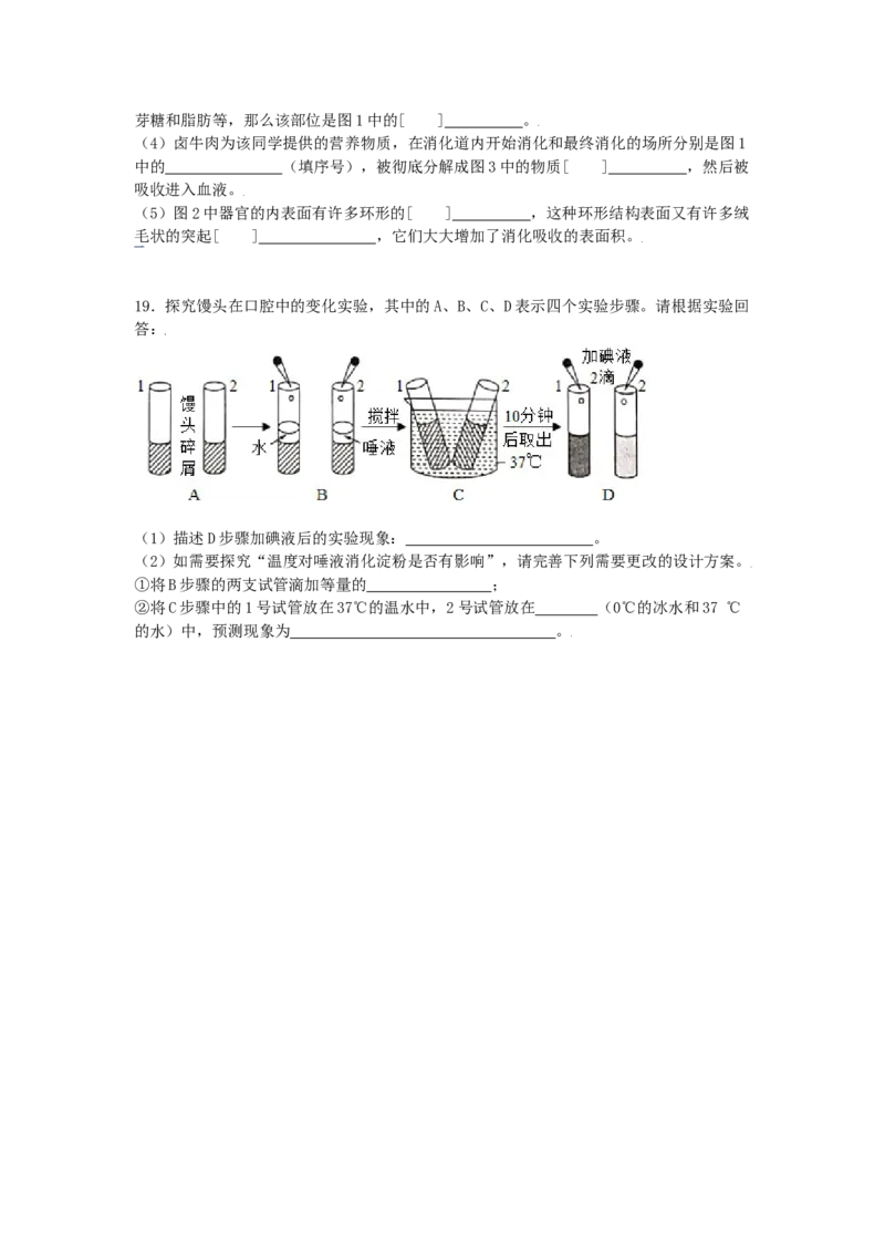 4.2.2消化和吸收-练学堂2021-2022学年七年级生物下学期同步习题精练（人教版）（原卷版）_1、初中学习资料_4-6、生物_4-6-2、初一生物下册_同步练习（89份）_同步练习第1套（20份）