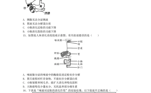 4.2.2消化和吸收-练学堂2021-2022学年七年级生物下学期同步习题精练（人教版）（原卷版）_1、初中学习资料_4-6、生物_4-6-2、初一生物下册_同步练习（89份）_同步练习第1套（20份）
