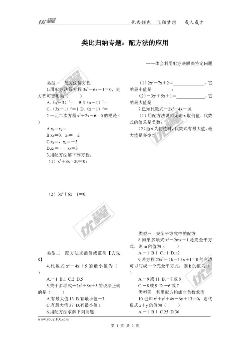 5.类比归纳专题：配方法的应用_1、初中学习资料_4-2、数学_北师大版_北师大版初中数学9上_2022秋九数上(BS)--各阶段精品试题_精品专题