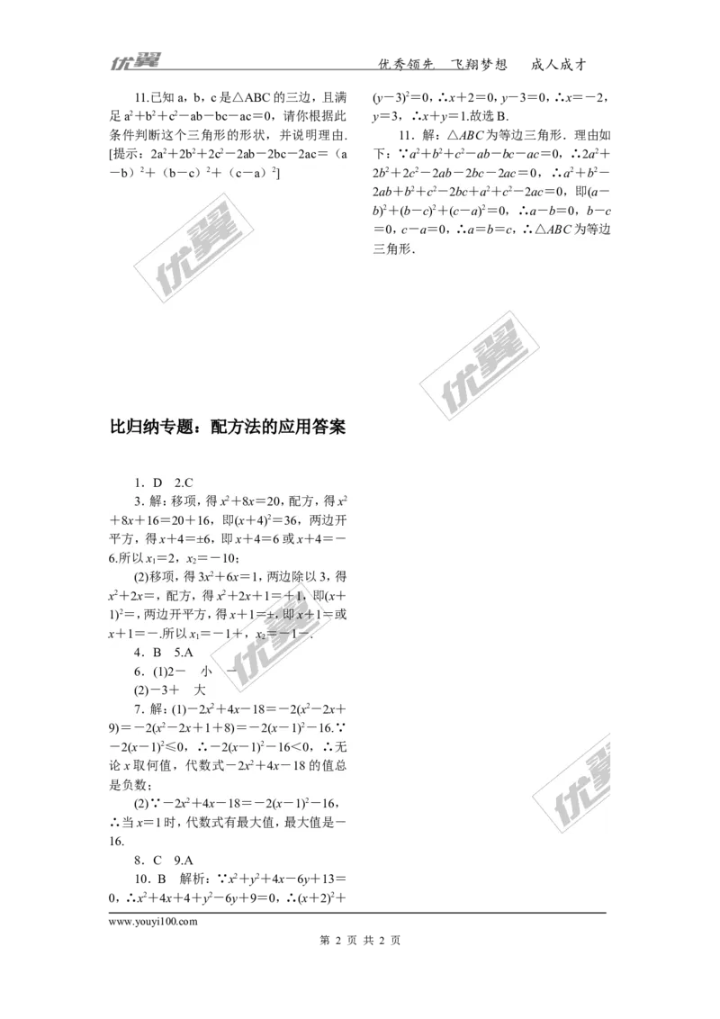 5.类比归纳专题：配方法的应用_1、初中学习资料_4-2、数学_北师大版_北师大版初中数学9上_2022秋九数上(BS)--各阶段精品试题_精品专题