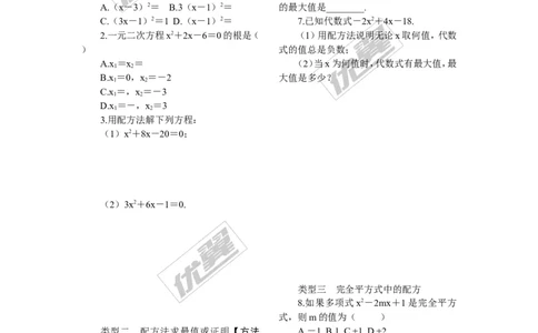 5.类比归纳专题：配方法的应用_1、初中学习资料_4-2、数学_北师大版_北师大版初中数学9上_2022秋九数上(BS)--各阶段精品试题_精品专题