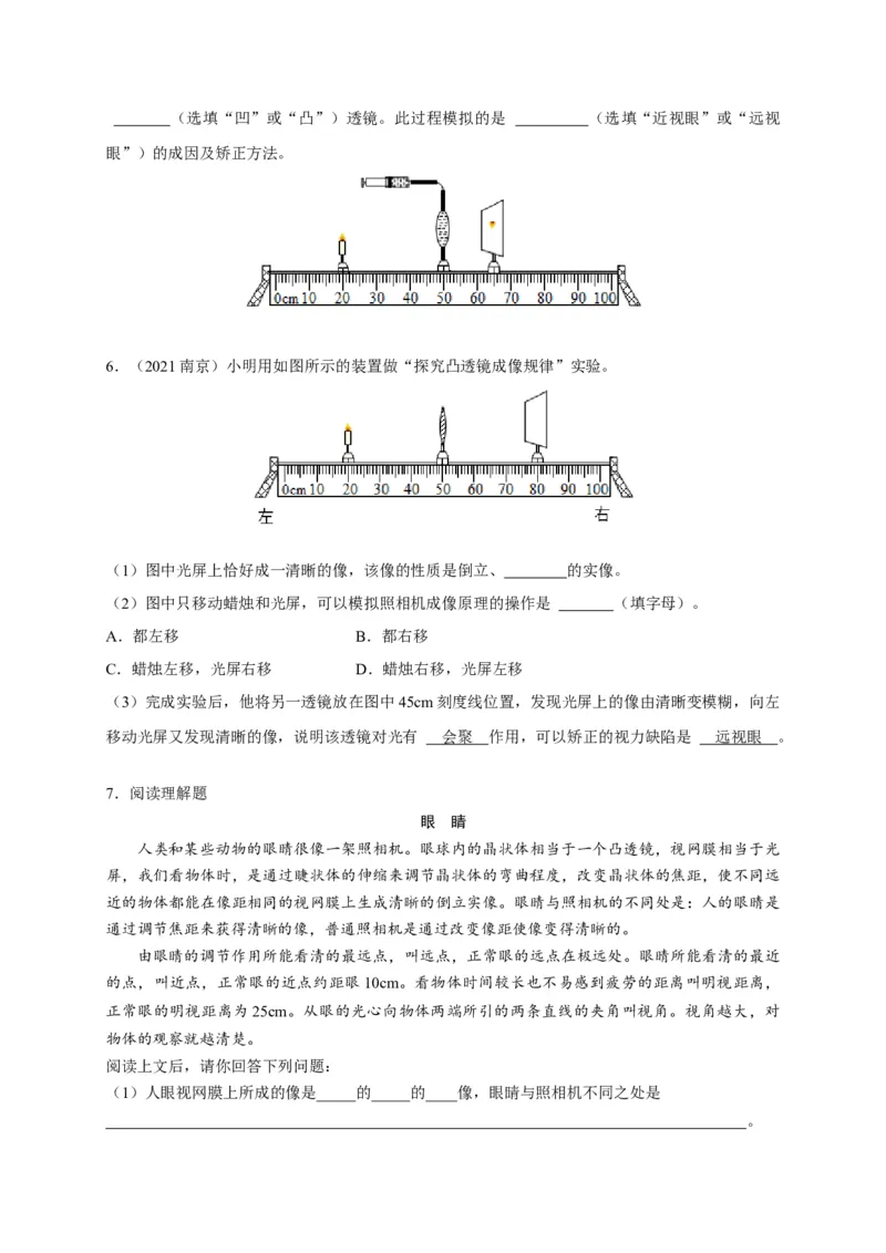 5.4眼睛和眼镜（原卷版）_1、初中学习资料_4-4、物理_4-4-3、初二物理上册_2023更新_5人教物理试卷8上同步练习新