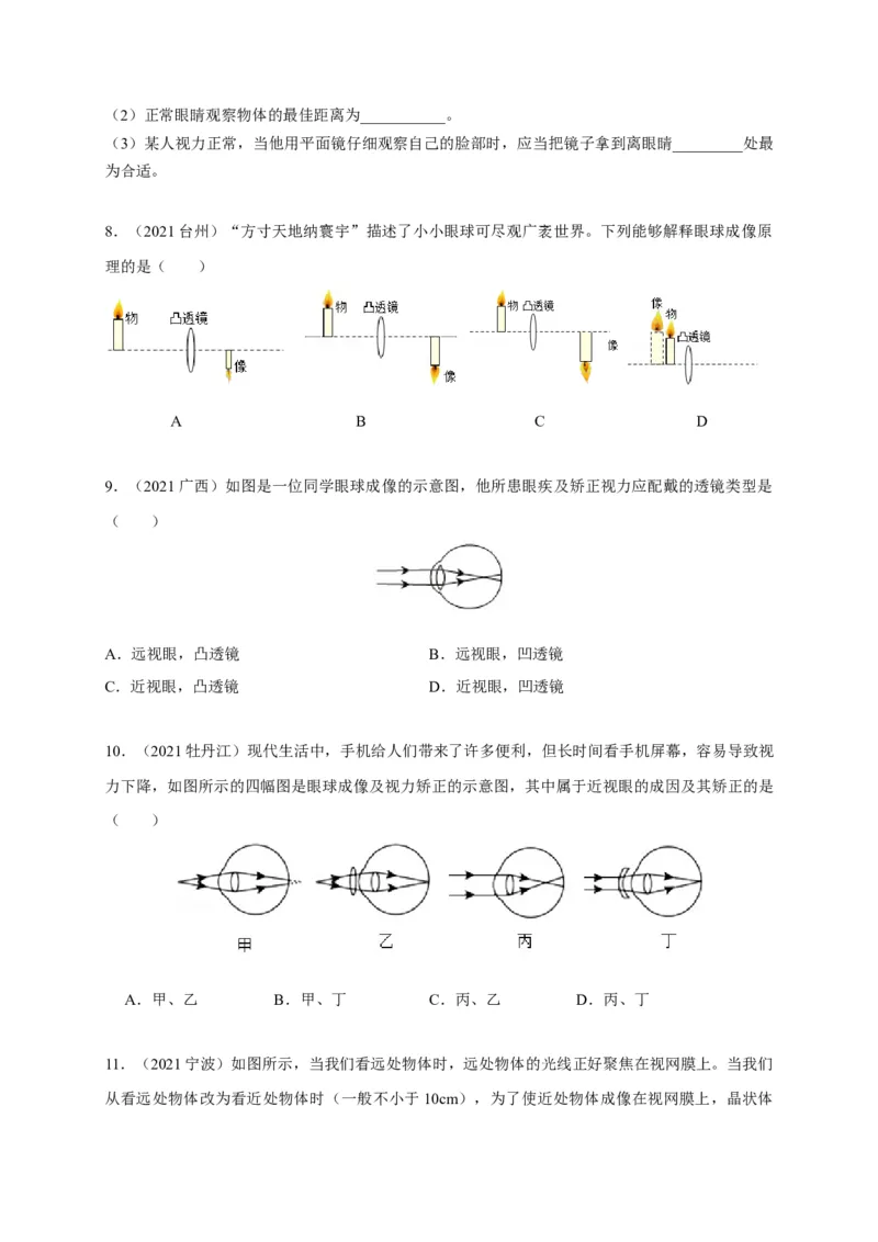 5.4眼睛和眼镜（原卷版）_1、初中学习资料_4-4、物理_4-4-3、初二物理上册_2023更新_5人教物理试卷8上同步练习新