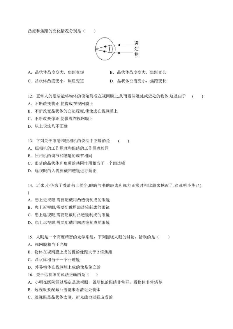 5.4眼睛和眼镜（原卷版）_1、初中学习资料_4-4、物理_4-4-3、初二物理上册_2023更新_5人教物理试卷8上同步练习新