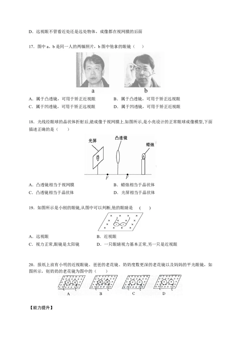 5.4眼睛和眼镜（原卷版）_1、初中学习资料_4-4、物理_4-4-3、初二物理上册_2023更新_5人教物理试卷8上同步练习新