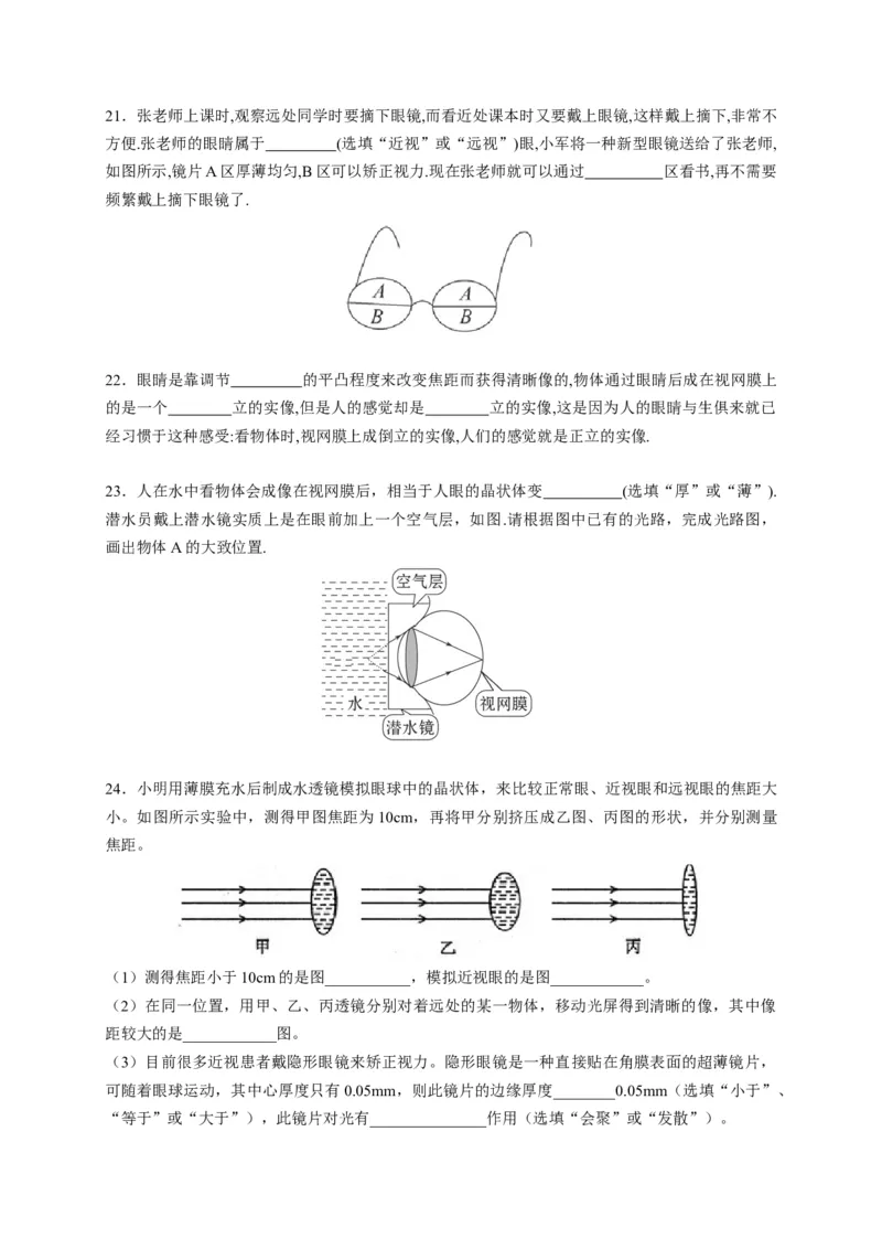 5.4眼睛和眼镜（原卷版）_1、初中学习资料_4-4、物理_4-4-3、初二物理上册_2023更新_5人教物理试卷8上同步练习新
