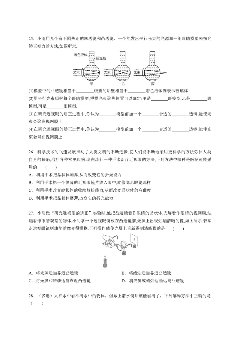 5.4眼睛和眼镜（原卷版）_1、初中学习资料_4-4、物理_4-4-3、初二物理上册_2023更新_5人教物理试卷8上同步练习新