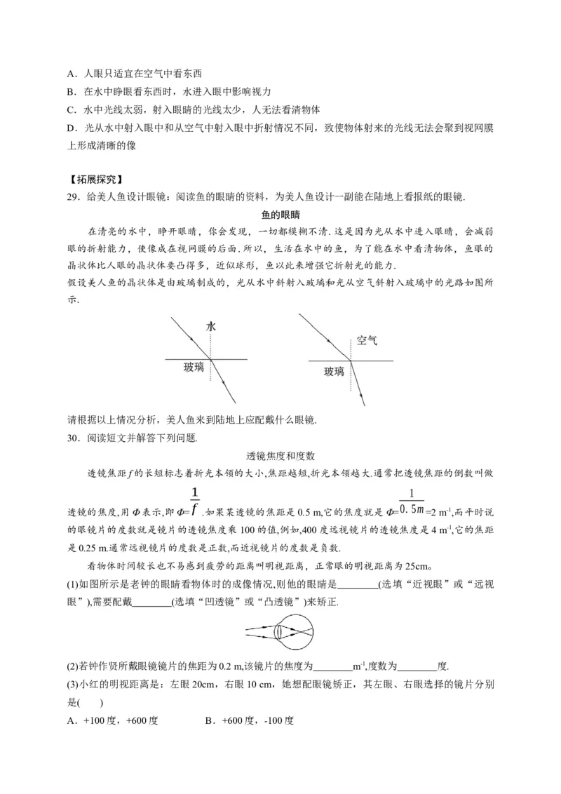 5.4眼睛和眼镜（原卷版）_1、初中学习资料_4-4、物理_4-4-3、初二物理上册_2023更新_5人教物理试卷8上同步练习新